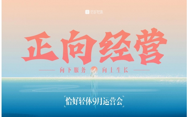 正向经营连锁门店运营培训班开班