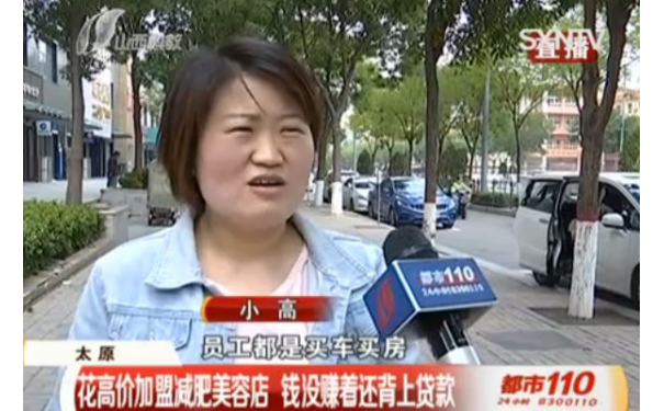【恰好轻体教你】一眼识破减肥加盟陷阱！！