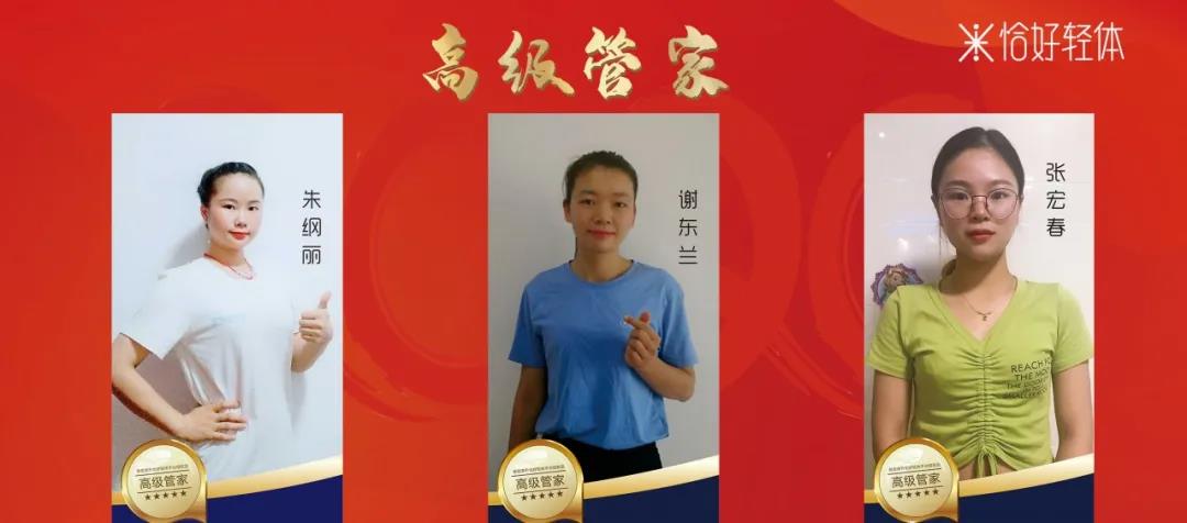 恰好轻体管家晋升揭榜，快来看看你的专属管家是什么级别！(图9)
