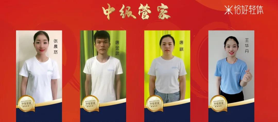 恰好轻体管家晋升揭榜，快来看看你的专属管家是什么级别！(图6)