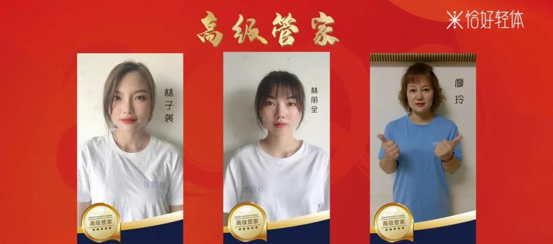 恰好轻体管家晋升揭榜，快来看看你的专属管家是什么级别！(图7)