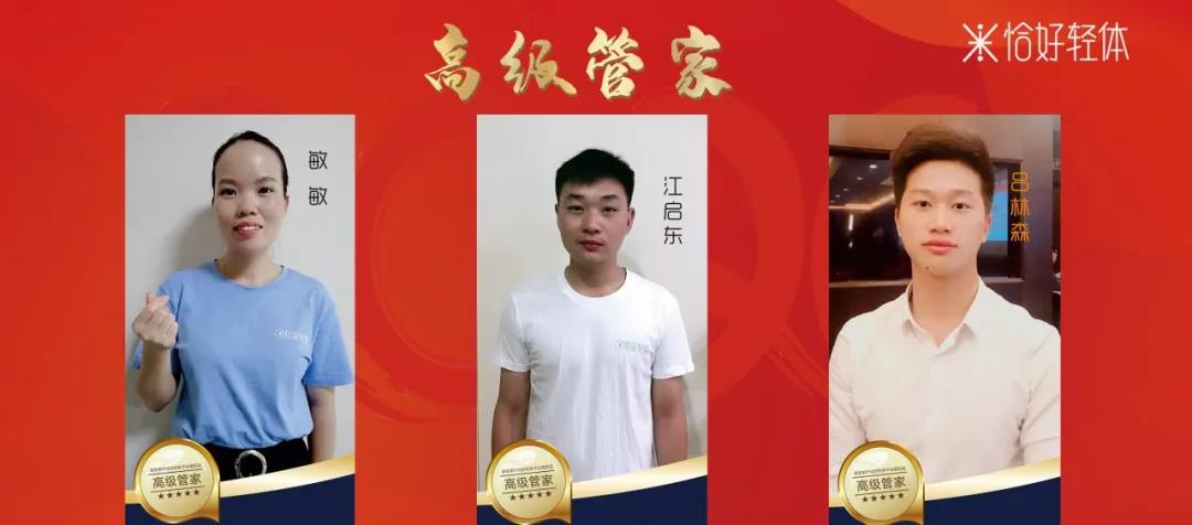 恰好轻体管家晋升揭榜，快来看看你的专属管家是什么级别！(图8)
