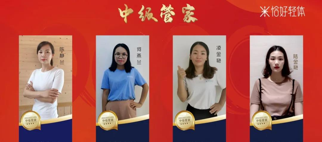 恰好轻体管家晋升揭榜，快来看看你的专属管家是什么级别！(图5)