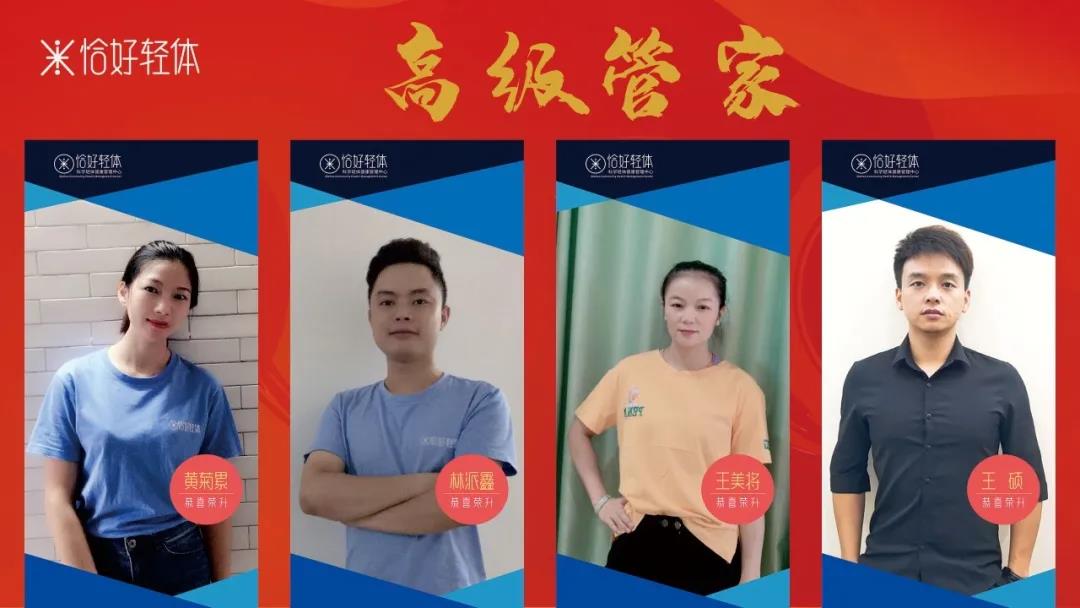 恰好轻体管家晋升揭榜，快来看看你的专属管家是什么级别！(图4)