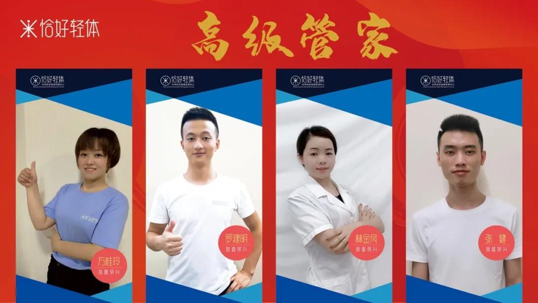 恰好轻体管家晋升揭榜，快来看看你的专属管家是什么级别！(图3)