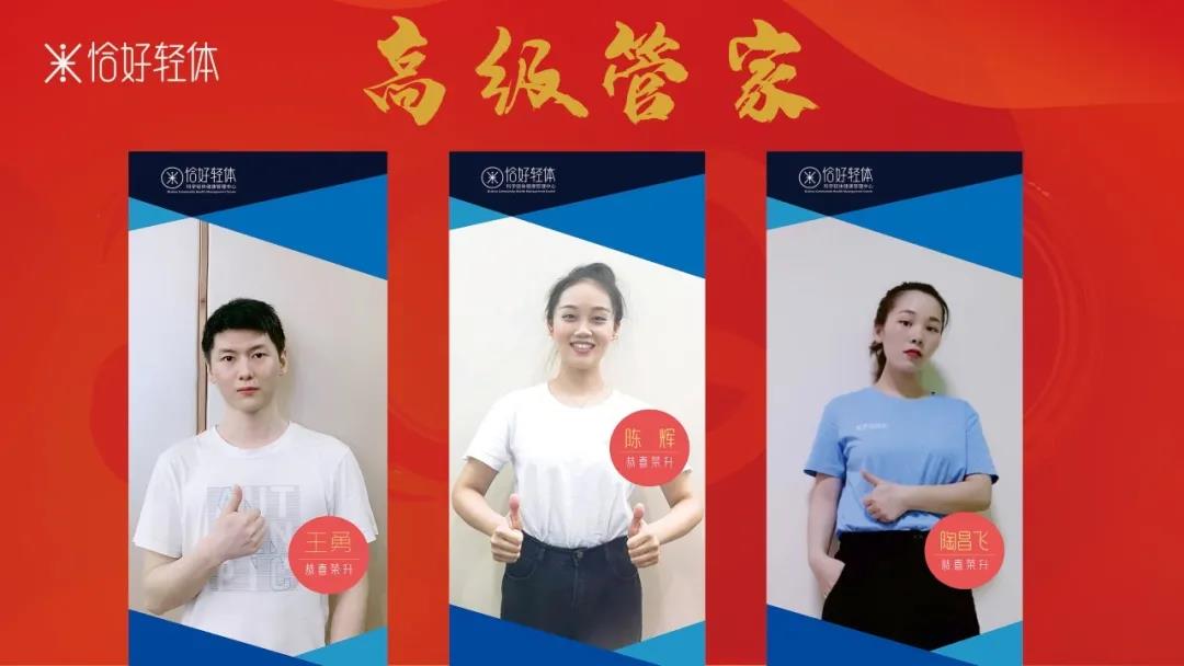 恰好轻体管家晋升揭榜，快来看看你的专属管家是什么级别！(图2)