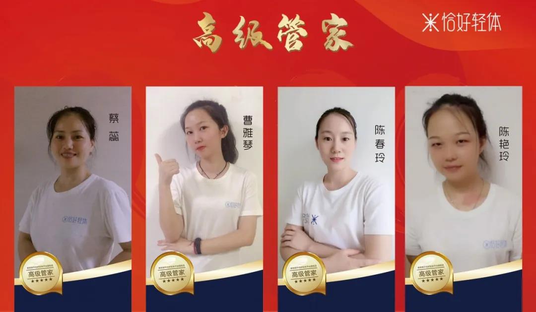 恰好轻体管家晋升揭榜，快来看看你的专属管家是什么级别！(图12)
