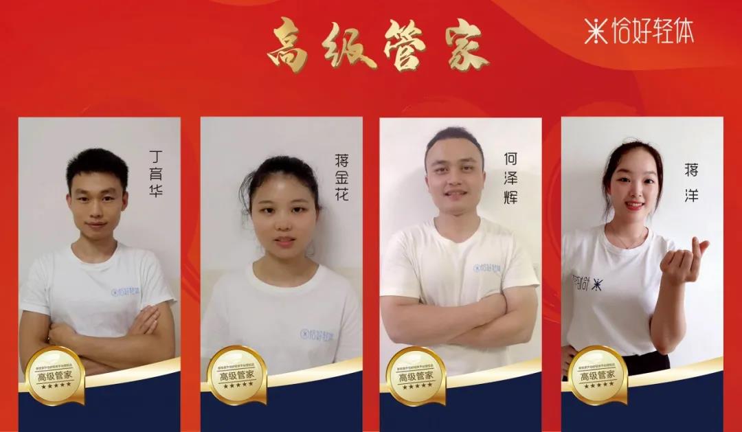 恰好轻体管家晋升揭榜，快来看看你的专属管家是什么级别！(图13)
