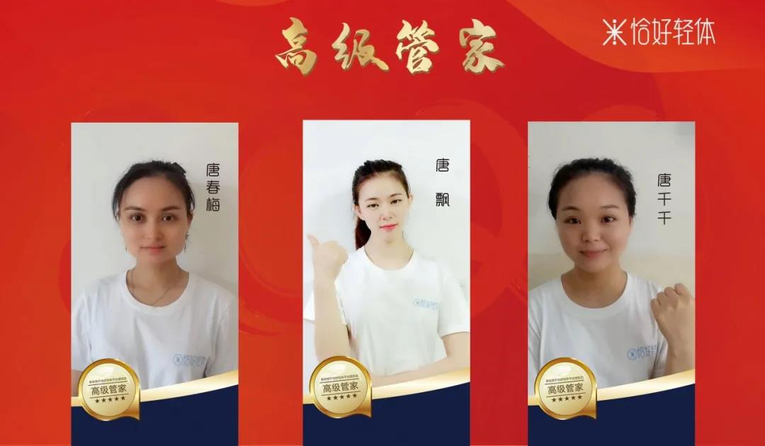 恰好轻体管家晋升揭榜，快来看看你的专属管家是什么级别！(图15)