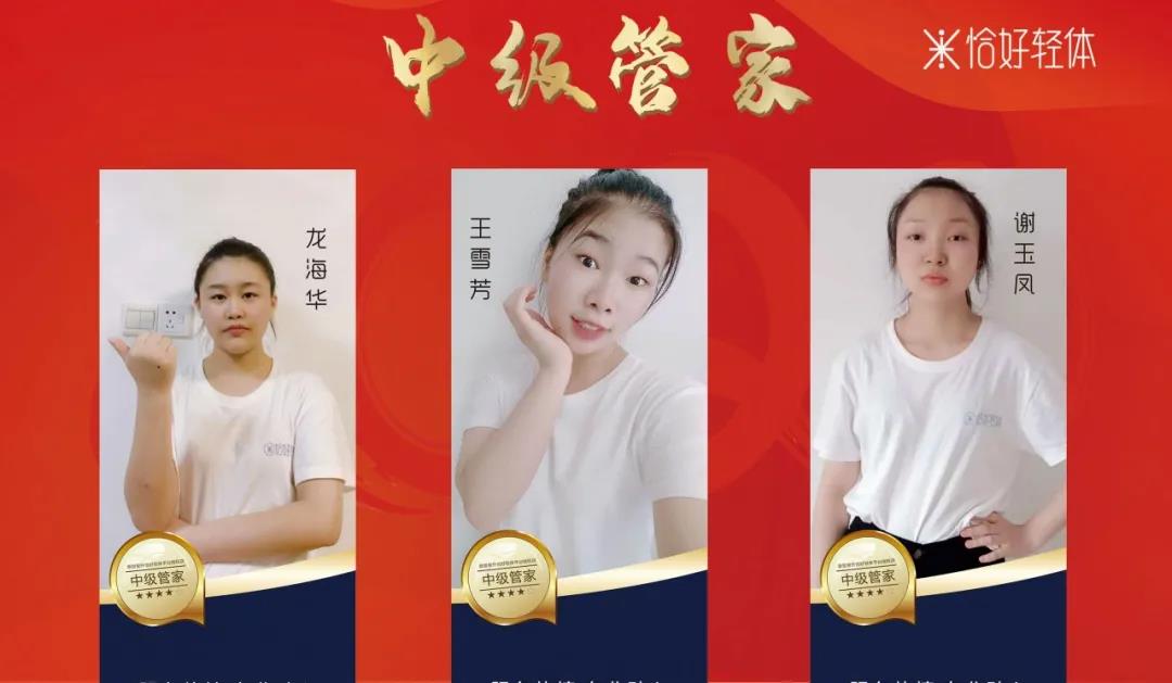 恰好轻体管家晋升揭榜，快来看看你的专属管家是什么级别！(图10)