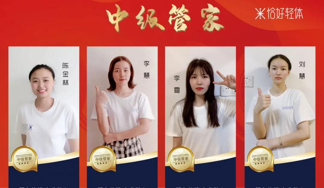 恰好轻体管家晋升揭榜，快来看看你的专属管家是什么级别！(图11)