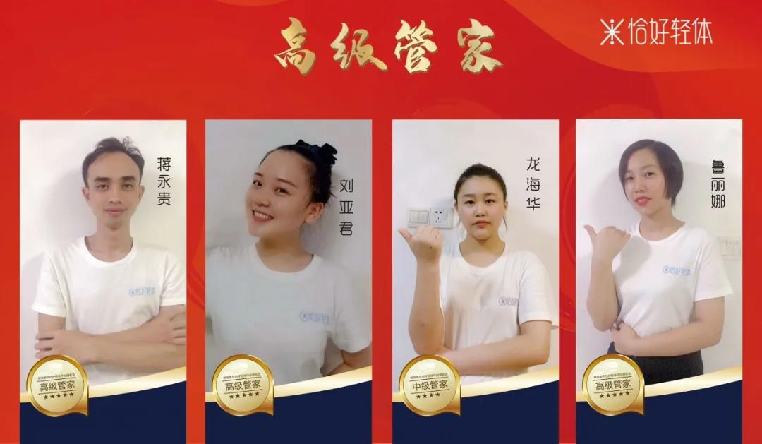 恰好轻体管家晋升揭榜，快来看看你的专属管家是什么级别！(图14)