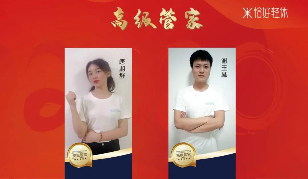 恰好轻体管家晋升揭榜，快来看看你的专属管家是什么级别！(图16)