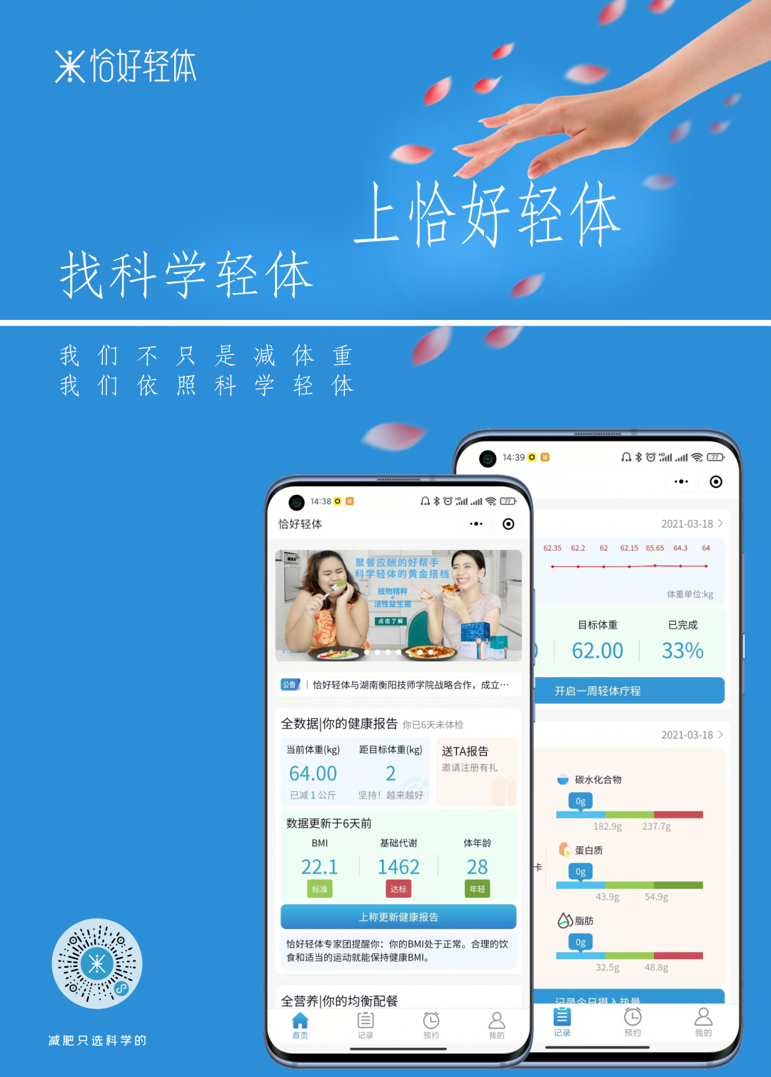 健康管理品牌“恰好轻体”联合创始人兼董事长王自成先生受邀出席“第十八届中国科学家论坛(春季)峰会”(图5) 健康管理品牌“恰好轻体”联合创始人兼董事长王自成先生受邀出席“第十八届中国科学家论坛(春季)峰会”(图5)