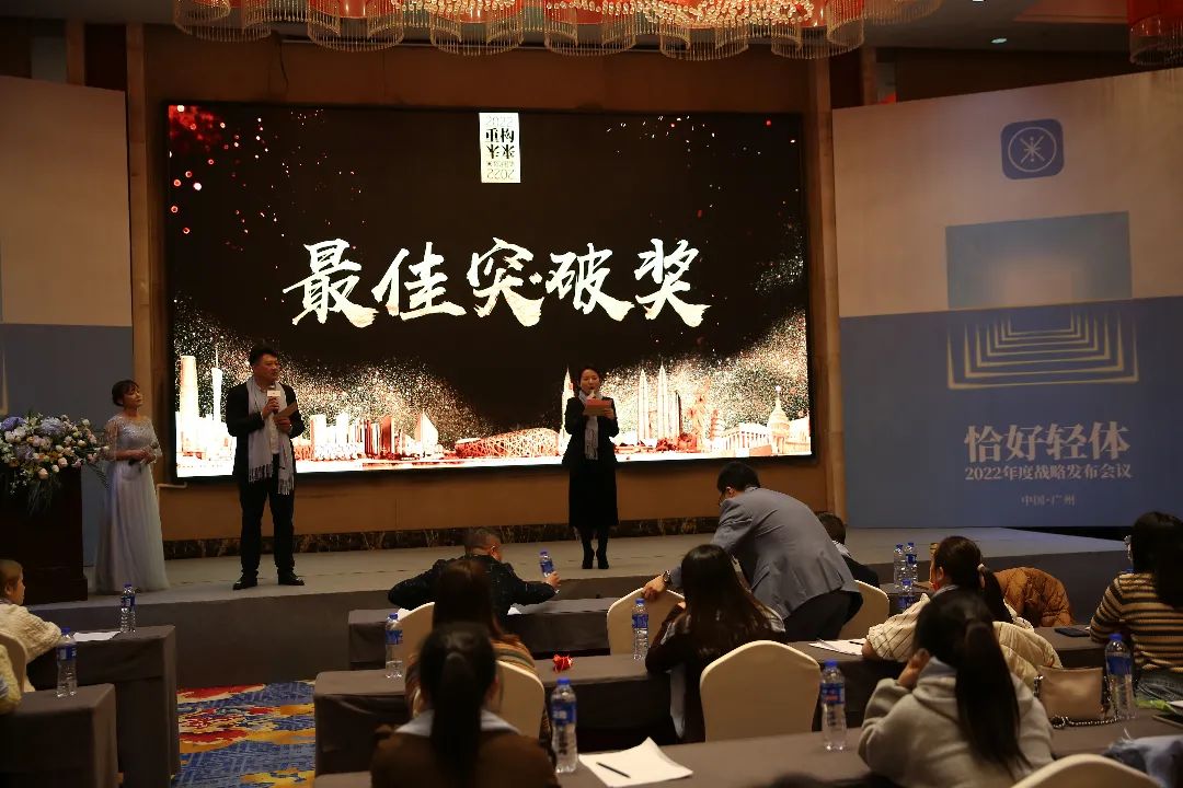 D84A8441.JPG 2022恰好轻体·重构未来战略发布会:全维重构,强者时代来临!(图13)