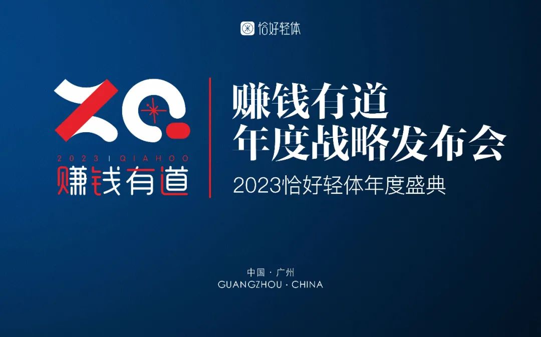 恰好轻体 | 3年,建成普通人的创业基础设施(图2) 图片