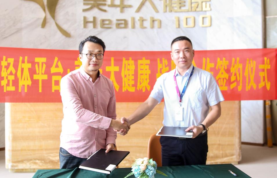 恰好轻体与美年大健康达成全面战略合作(图1) 恰好轻体与美年大健康达成全面战略合作(图1)