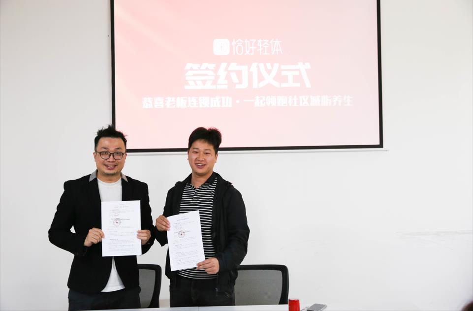 恰好轻体全国首家卫星店正式落地江西上饶(图1)