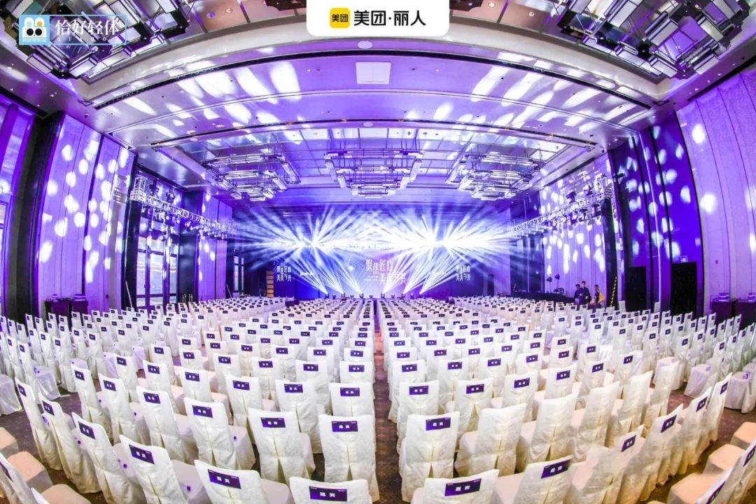 恰好轻体受邀参加2023年度美团全国丽人峰会 恰好轻体受邀参加2023年度美团全国丽人峰会