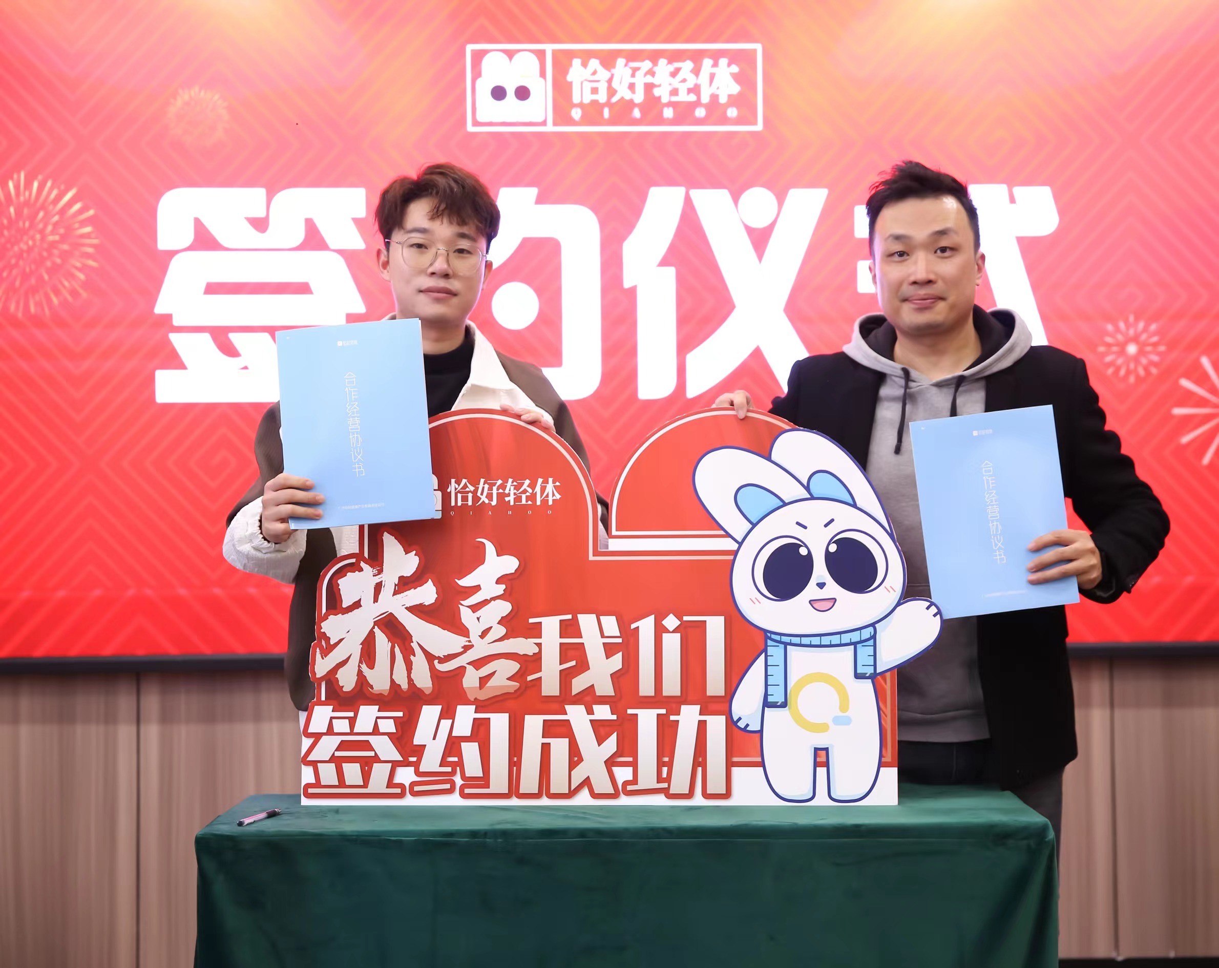 恰好轻体签约成功 恰好轻体签约成功