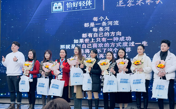 恰好轻体2024”我即未来“新品发布会|荣耀加冕 致敬榜样(图3)