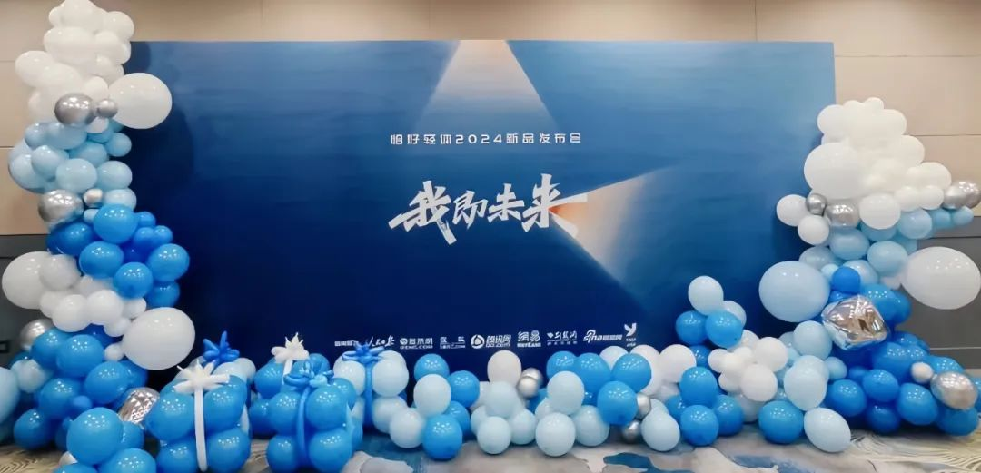 完美收官!完美收官!恰好轻体2024新品发布会(图1) 完美收官!完美收官!恰好轻体2024新品发布会(图1)