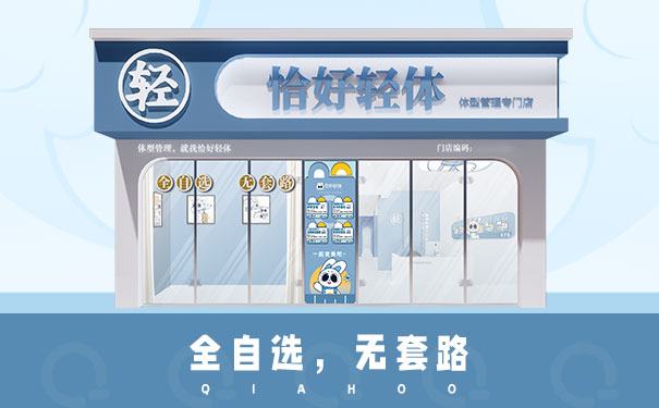 携手“恰好轻体”,共创美业辉煌新篇章(图1) 携手“恰好轻体”,共创美业辉煌新篇章(图1)