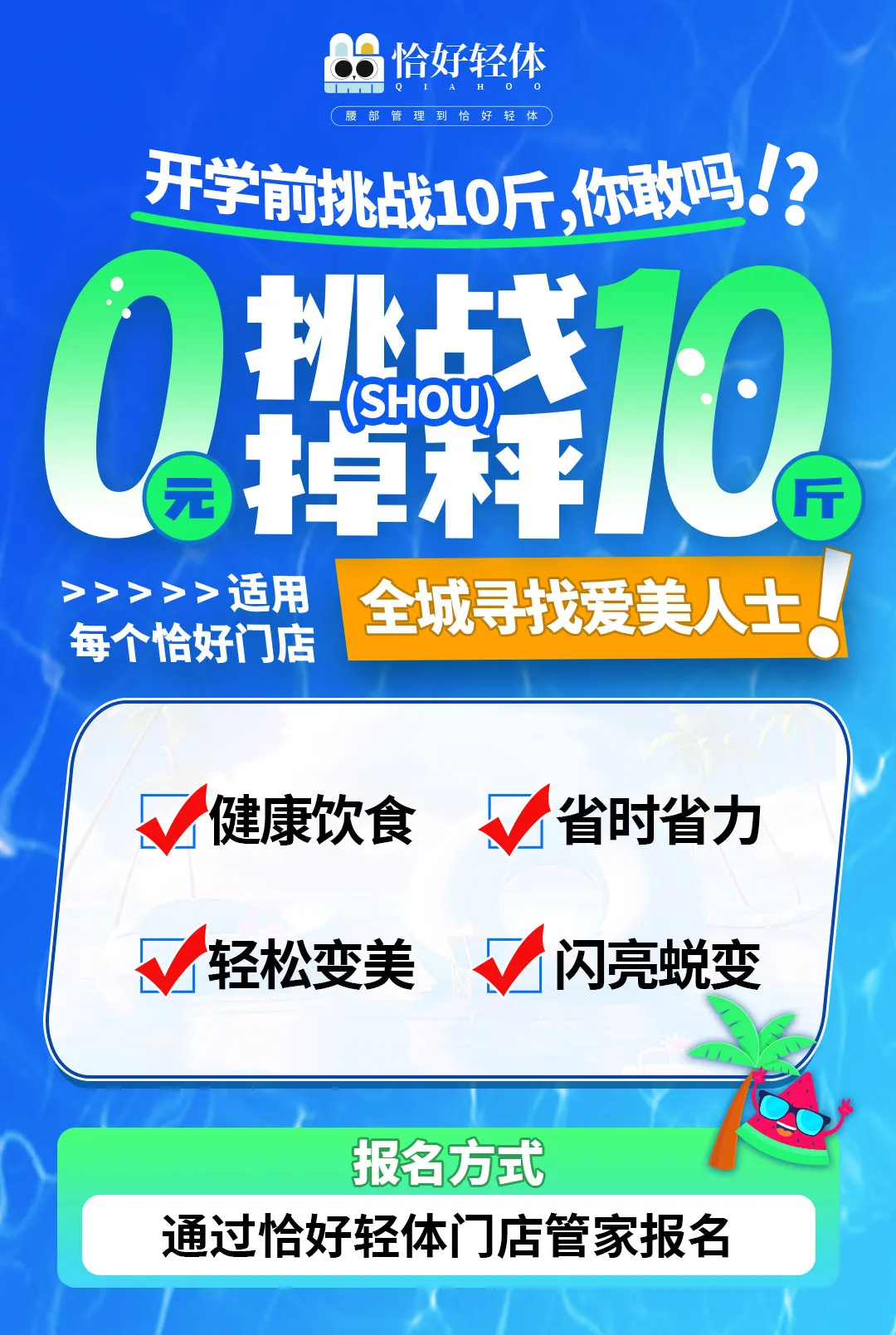 恰好轻体 |0元挑战掉秤10JIN(图1)