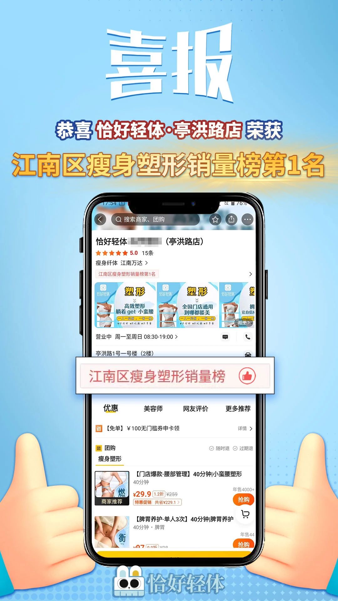 【厉害了】恭喜恰好轻体·浏阳天马路店|我们又又又拿第1啦！(图3)