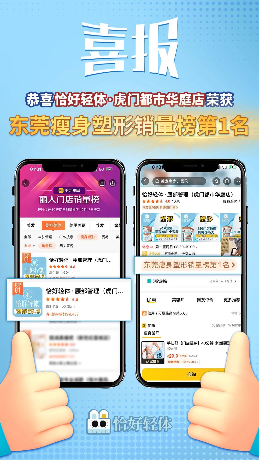 【厉害了】恭喜恰好轻体·浏阳天马路店|我们又又又拿第1啦！(图11)
