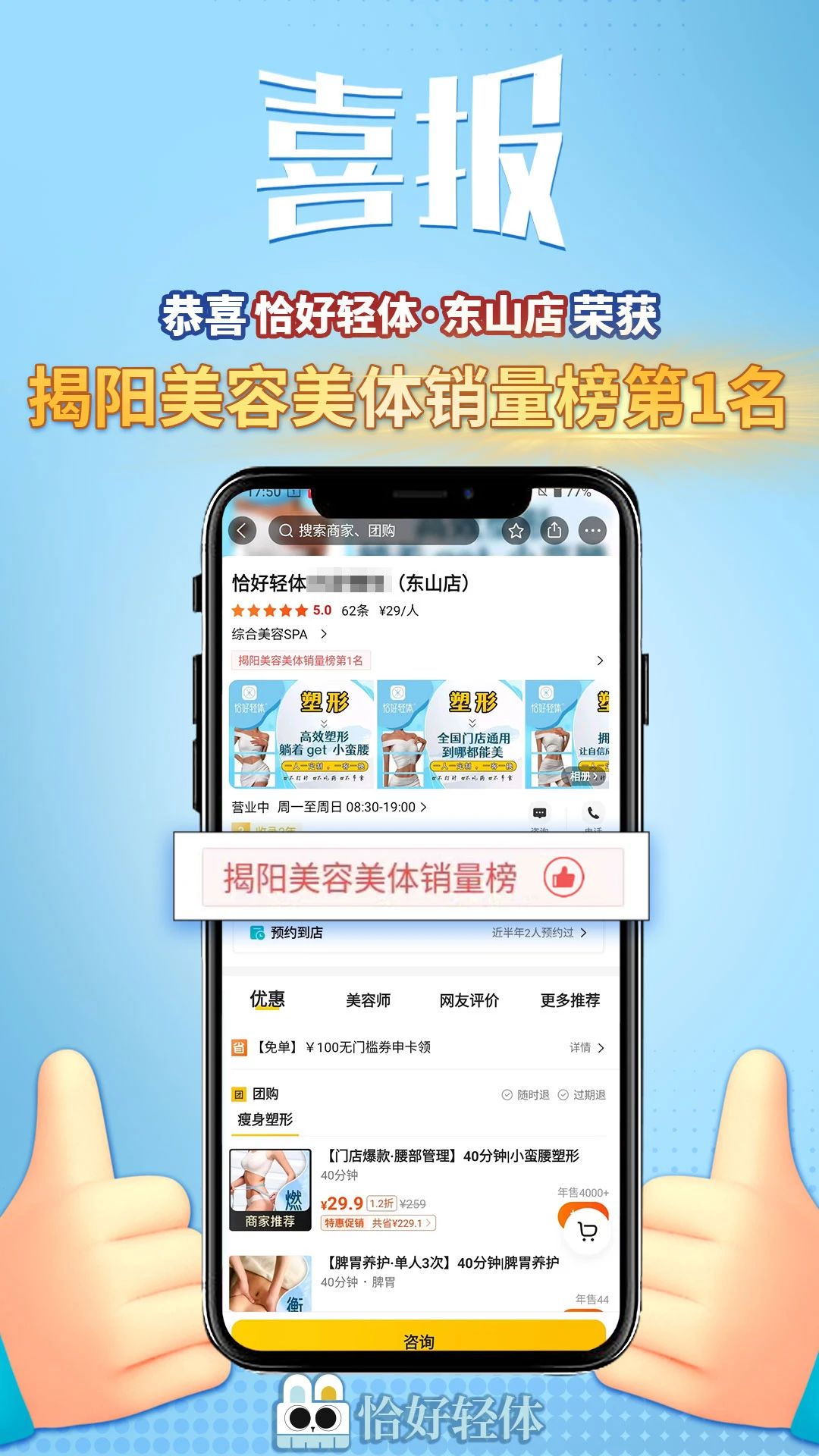 【厉害了】恭喜恰好轻体·浏阳天马路店|我们又又又拿第1啦！(图5)