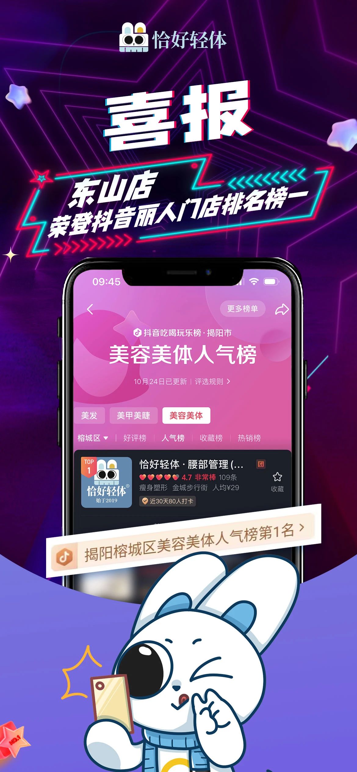 【厉害了】恭喜恰好轻体·浏阳天马路店|我们又又又拿第1啦！(图14)