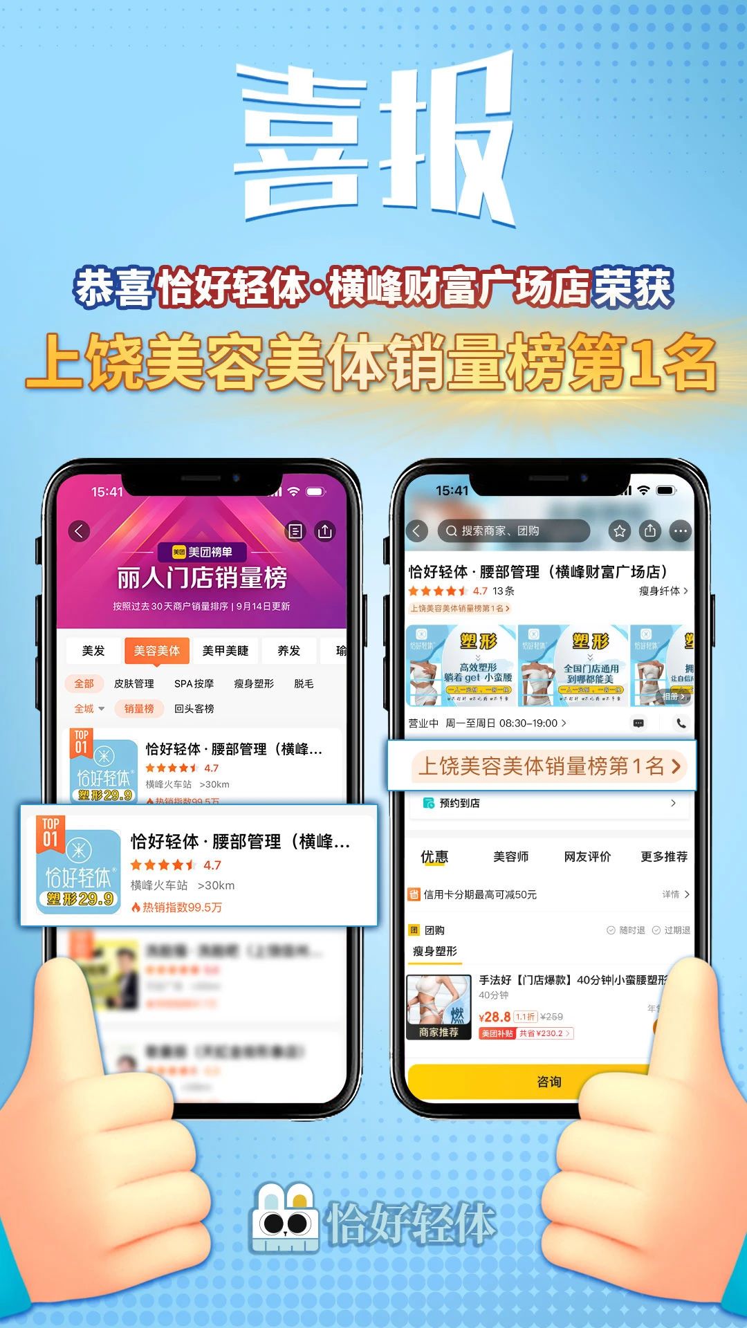 【厉害了】恭喜恰好轻体·浏阳天马路店|我们又又又拿第1啦！(图9)