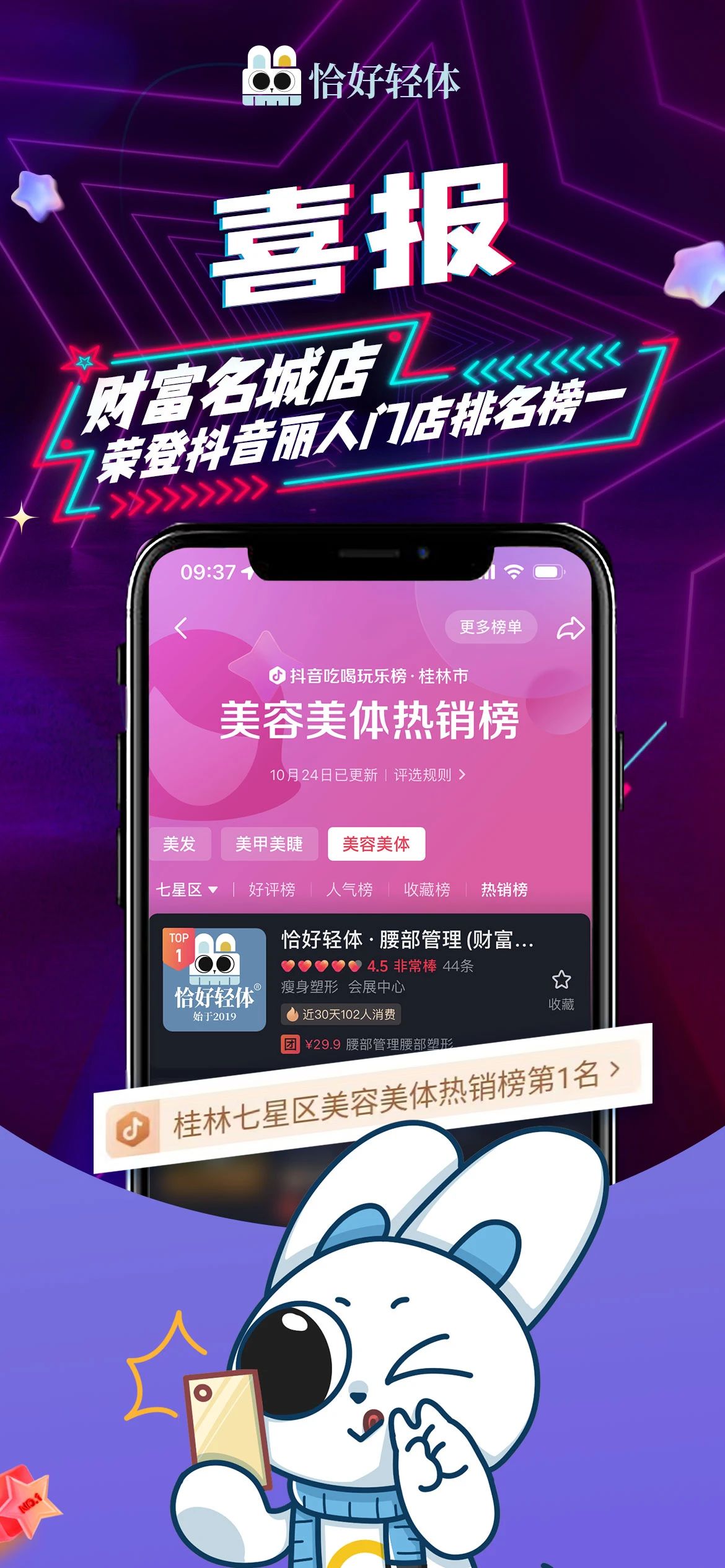 【厉害了】恭喜恰好轻体·浏阳天马路店|我们又又又拿第1啦！(图13)