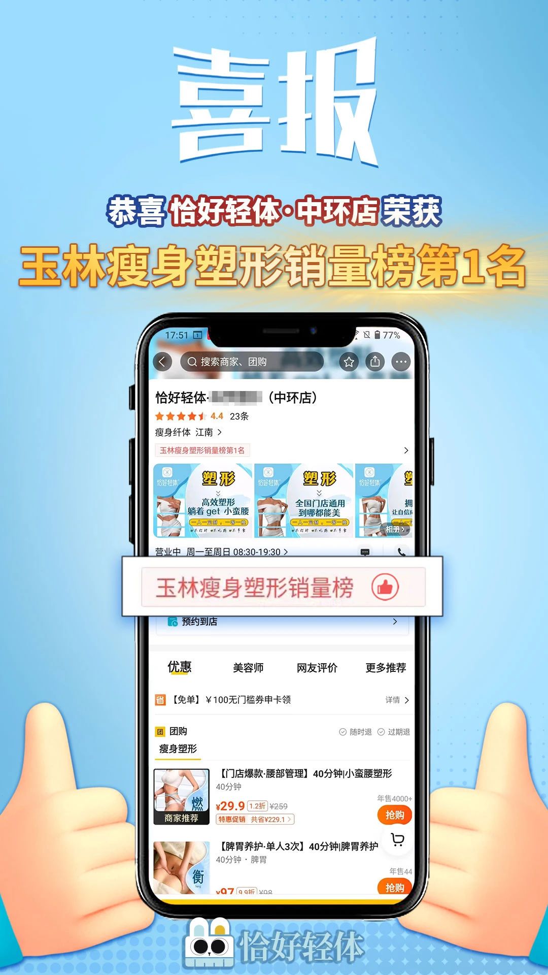 【厉害了】恭喜恰好轻体·浏阳天马路店|我们又又又拿第1啦！(图12)