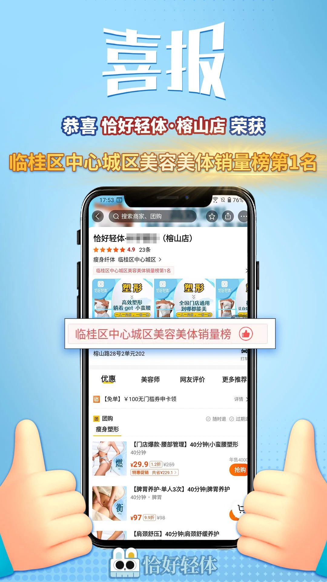 【厉害了】恭喜恰好轻体·浏阳天马路店|我们又又又拿第1啦！(图6)
