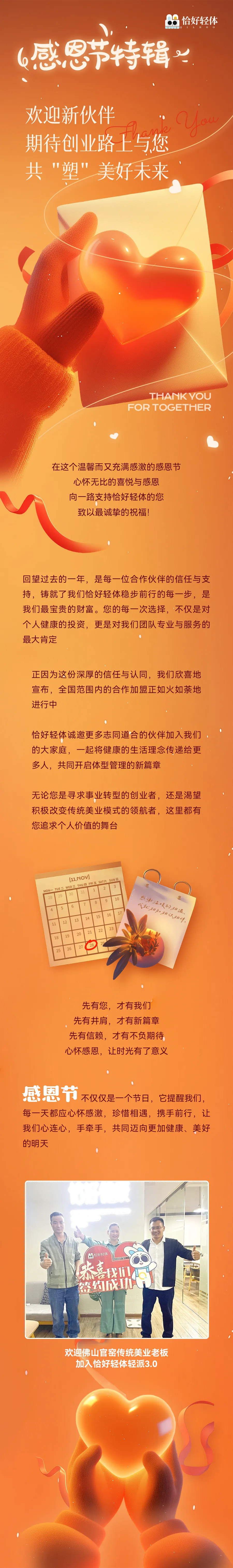 感恩节特辑|欢迎新伙伴，期待创业路上与您共“塑”美好未来(图1)