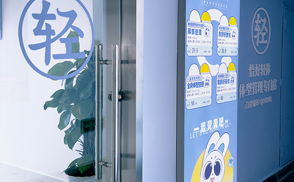轻体塑形新风尚：恰好轻体引领创业潮流(图3)